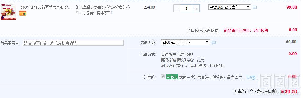 <span>临期白菜！</span>新西兰进口，Red Seal 红印 水果茶冷泡茶20包*3盒39元包邮（需领券）