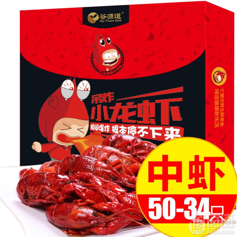 谷源道 麻辣小龙虾熟食 4-6钱/34-50只 1.8kg（净虾1000g）59.9元包邮 （需领券）