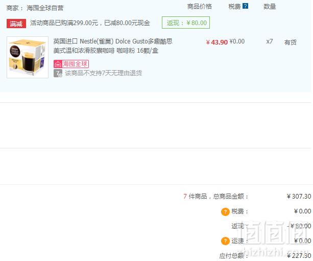 Nescafé 雀巢 Dolce Gusto 多趣酷思 美式温和浓滑胶囊咖啡 16粒*7盒 227.3元包邮包税32.48元/盒（下单立减）