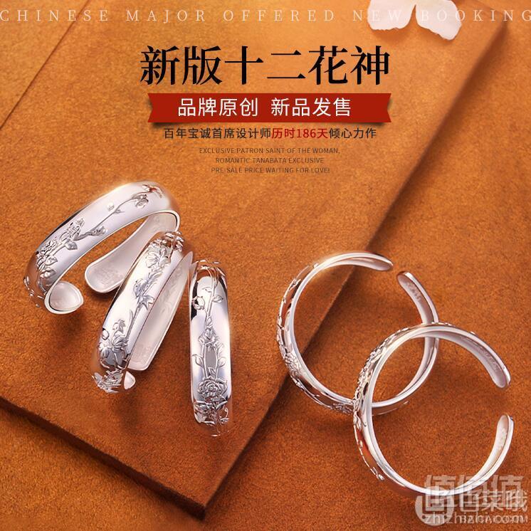 百年宝诚 新品 十二花神 999纯银手镯 40g+凑单品248元包邮