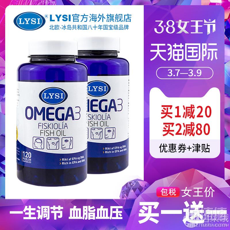 冰岛国宝级品牌 Lysi 利思利喜 原装进口Omega-3 中老年鱼油胶囊120粒*2瓶188元包邮包税（需领券）