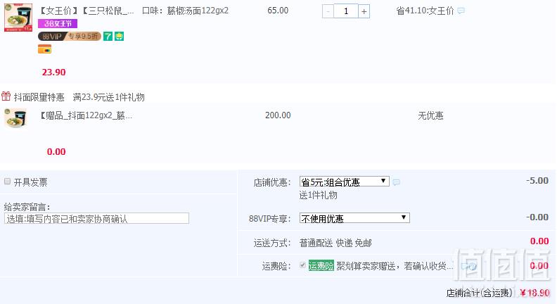 三只松鼠 新品藤椒抖唇面122g*4桶18.9元包邮（双重优惠）