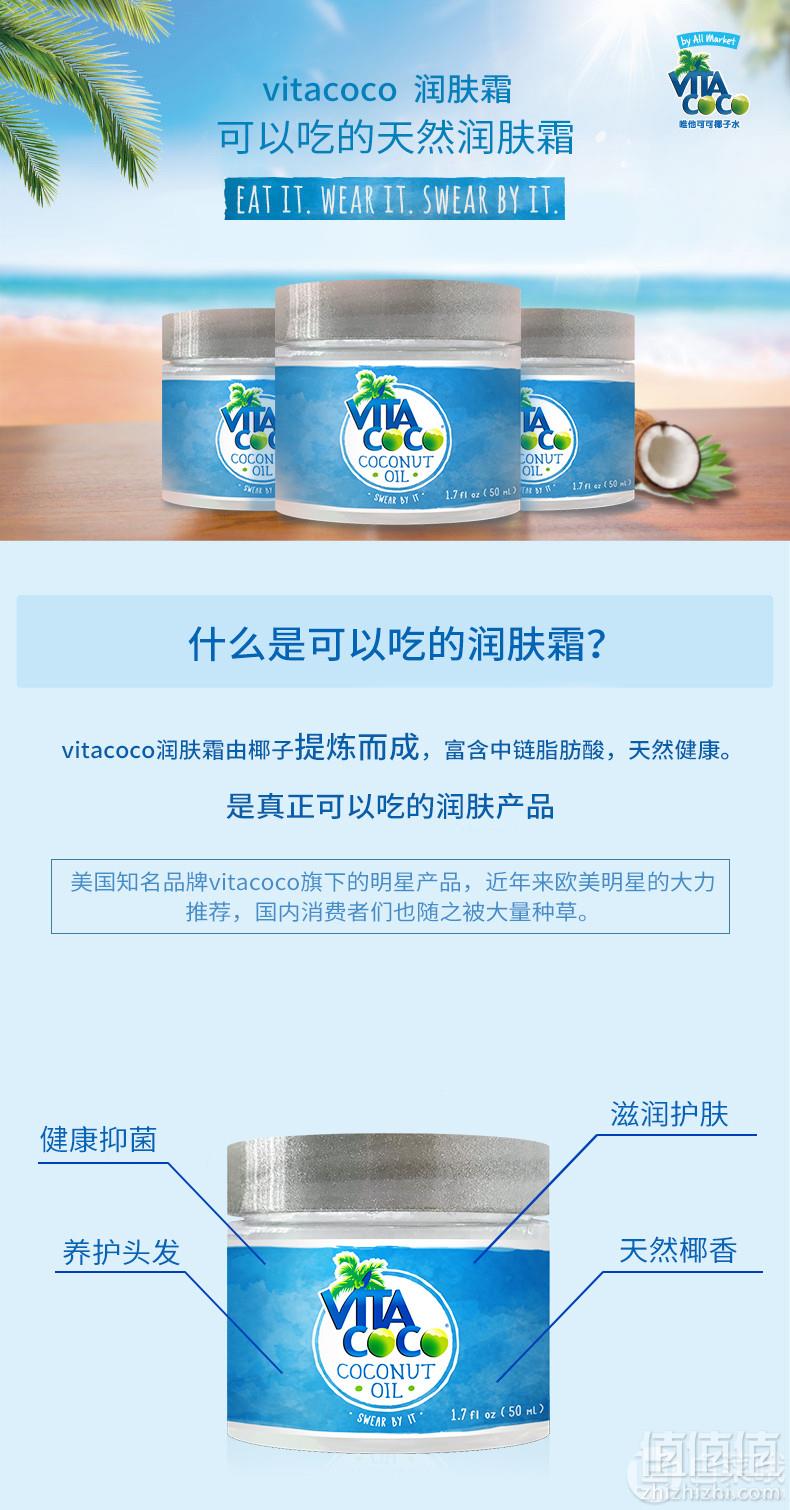 <span>白菜！</span>Vita coco 润肤霜50ml*4瓶30元包邮包税（多重优惠）