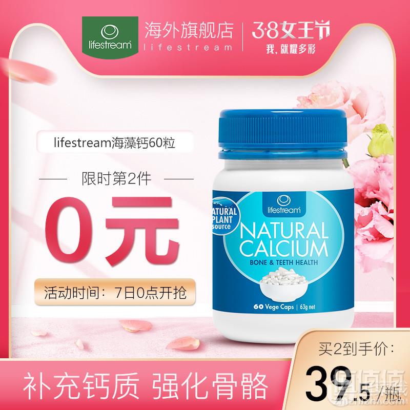 Lifestream 生命泉 天然有机海藻钙胶囊60粒*2瓶新低49元包邮包税（双重优惠）拍2件