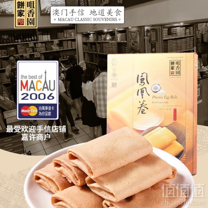 澳门咀香园 手工椰蓉蛋卷凤凰卷150g*2盒34.8元包邮（双重优惠）