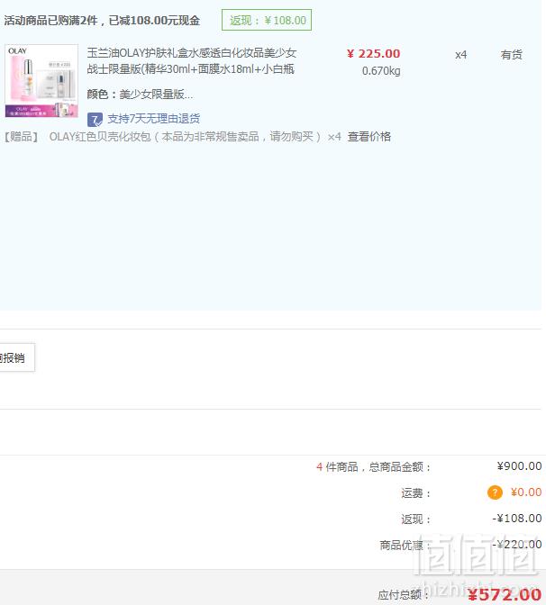 OLAY 玉兰油 水感透白美少女战士限量版礼盒(精华30ml+面膜水18ml+小白瓶面膜*3片)*4套 ￥572包邮143元/套（双重优惠）