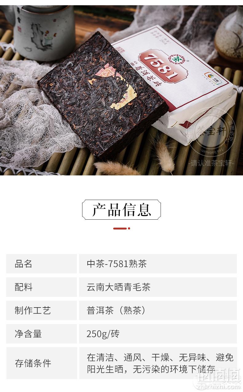 中茶牌 7581 云南普洱砖茶 熟茶 250克38元包邮（需领券）