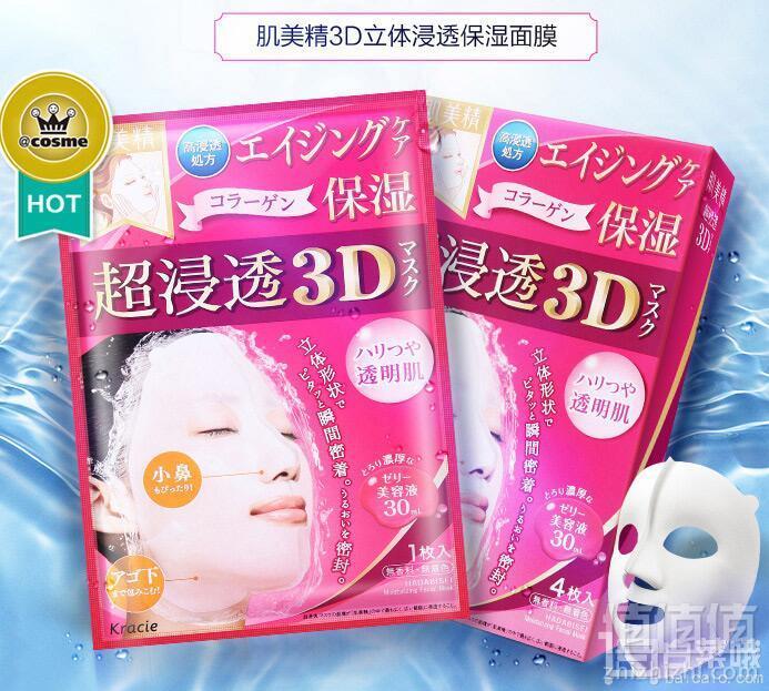 限PLUS会员，Kracie 肌美精 超浸透3D 胶原蛋白透明弹力面膜 4片*3盒 100.5元包税包邮33.5元//盒（3件5折）