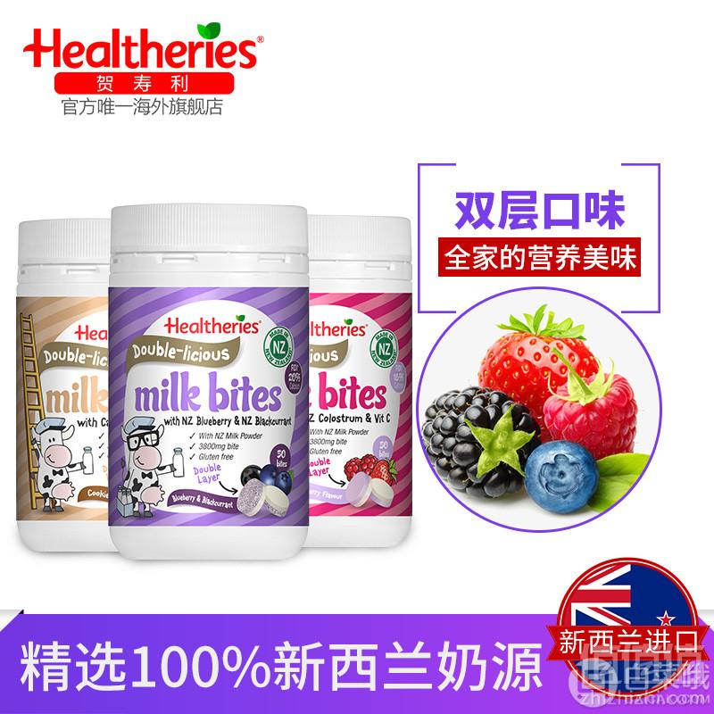 升级款，Healtheries 贺寿利 新西兰双层高钙牛奶片 50片新低49包邮（需领券）