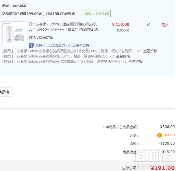 Sofina 苏菲娜 透美颜 日间倍护防晒乳白蕾丝SPF50+ PA+++ 30mL*2瓶 191元包邮包税95.5元/瓶（双重优惠）大堆赠品