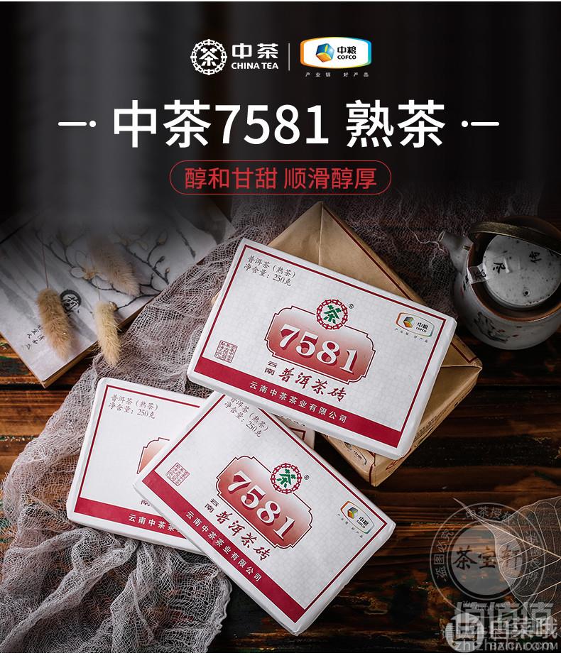 中茶牌 7581 云南普洱砖茶 熟茶 250克38元包邮（需领券）