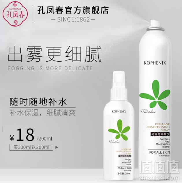 百年老字号，孔凤春 马齿苋舒缓控油补水喷雾330ml 送200ml29元包邮（需领券）