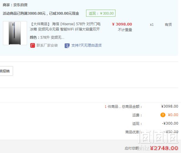 海信 Hisense 578升 对开门变频冰箱 BCD-578WFK1DPUJ新低2748元包邮（双重优惠）