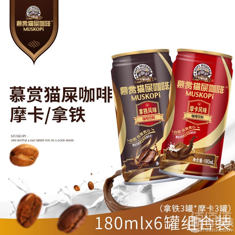 慕赏 即饮咖啡罐装180ml*6罐16.7元包邮（需领券）