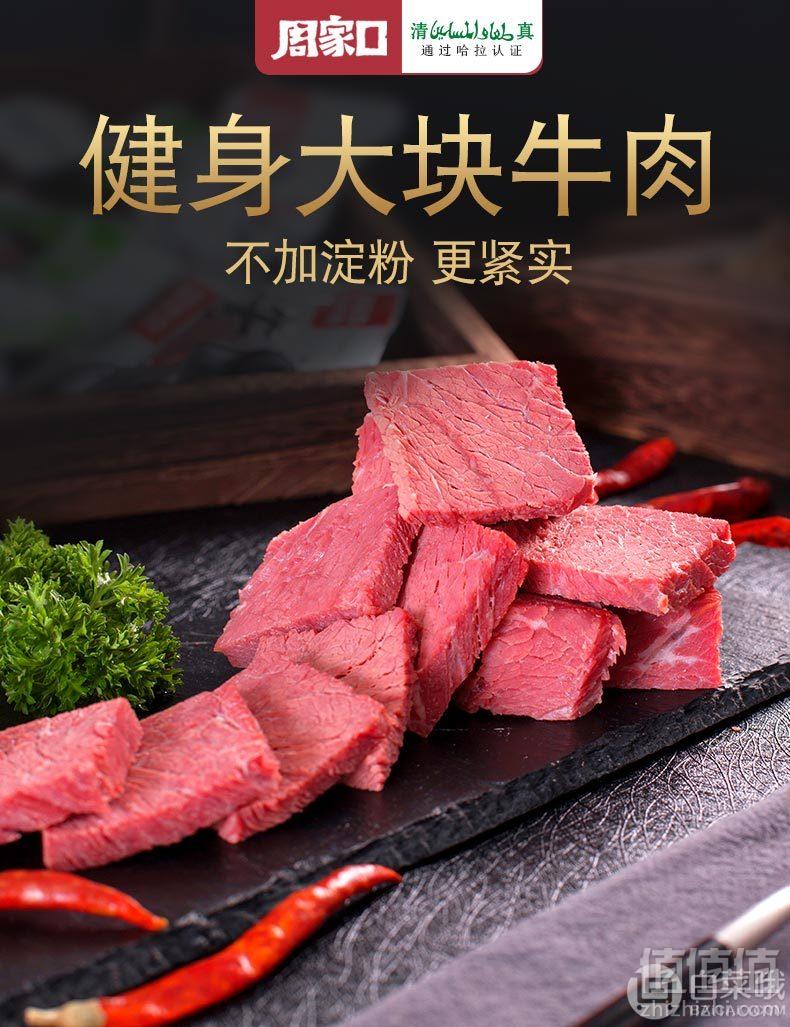 周家口 清真五香卤味牛肉100g9.9元包邮（需领券）