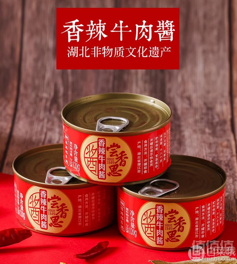 湖北非物质文化遗产，尝香思 香辣牛肉酱 120g*4罐19.9元包邮（需领券）