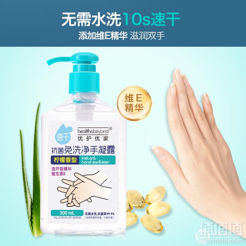 优护优家 免洗净手洗手液 300ml10.8元包邮（需领券）