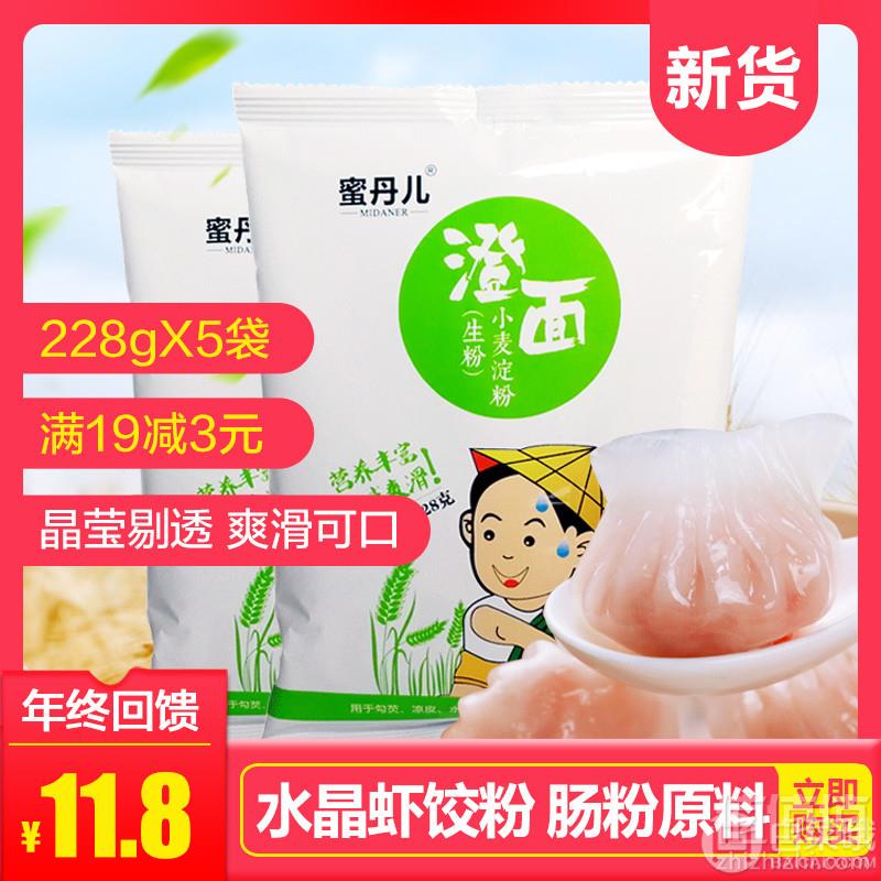 蜜丹儿 澄粉澄面 水晶虾饺粉228g*5袋9.8元包邮（需领券）