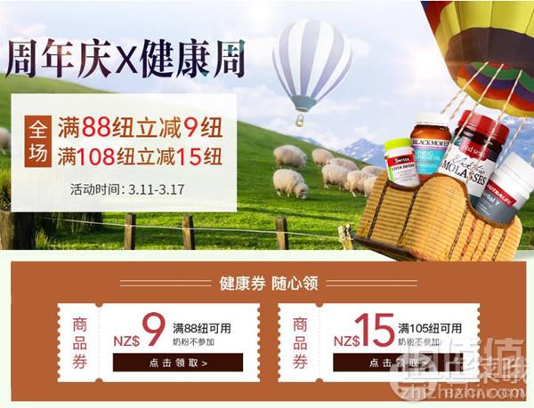 PharmacyDirect中文官网：周年庆×健康周满88纽减9纽、满108纽减15纽