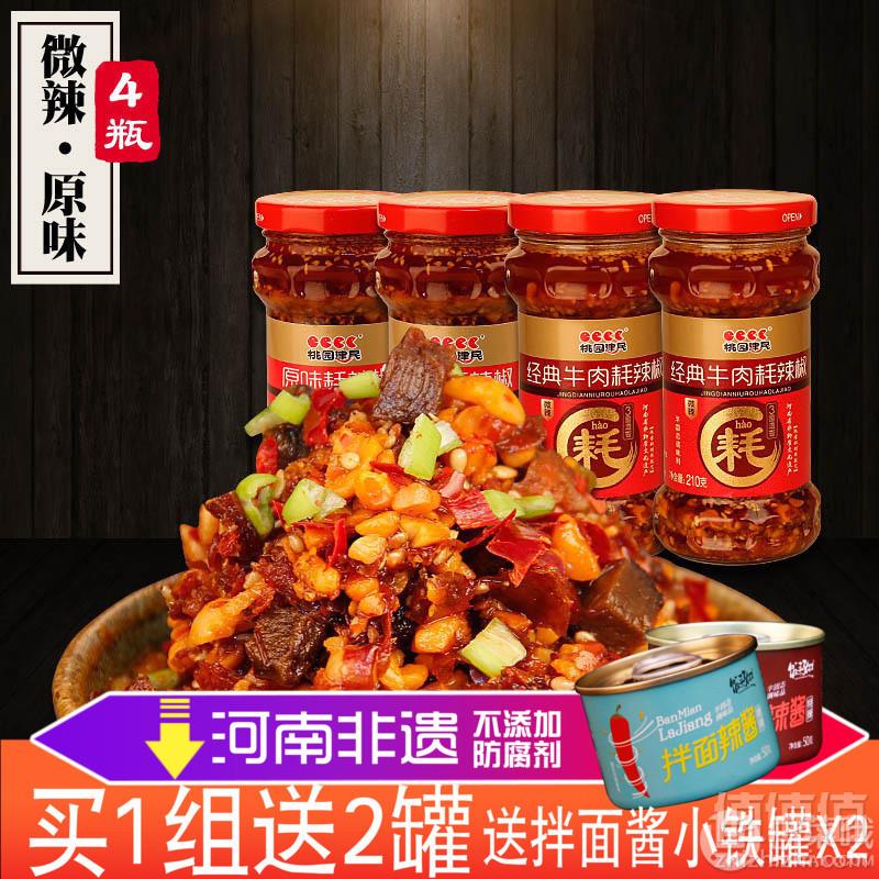河南老字号，桃园建民 牛肉耗辣椒酱210g*4瓶 赠拌面酱50g*2罐28.9元包邮（需领券）