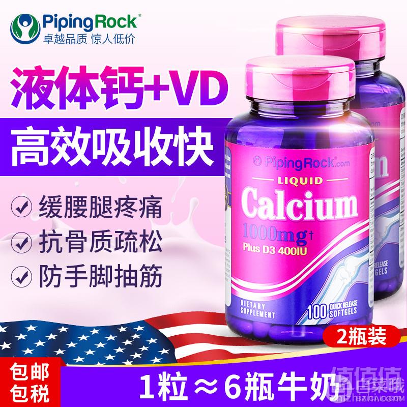 10点开始，PipingRock 液体钙+VD软胶囊1000mg*100粒*2瓶*2件 ￥59包邮包税史低14.75元/瓶（双重优惠 拍2件）