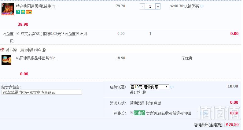 河南老字号，桃园建民 牛肉耗辣椒酱210g*4瓶 赠拌面酱50g*2罐28.9元包邮（需领券）