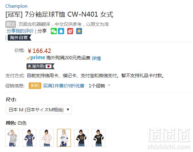 限M码，日版 Champion 冠军牌 CW-N401 女士纯棉七分袖足球T恤 Prime会员凑单免费直邮含税到手168元
