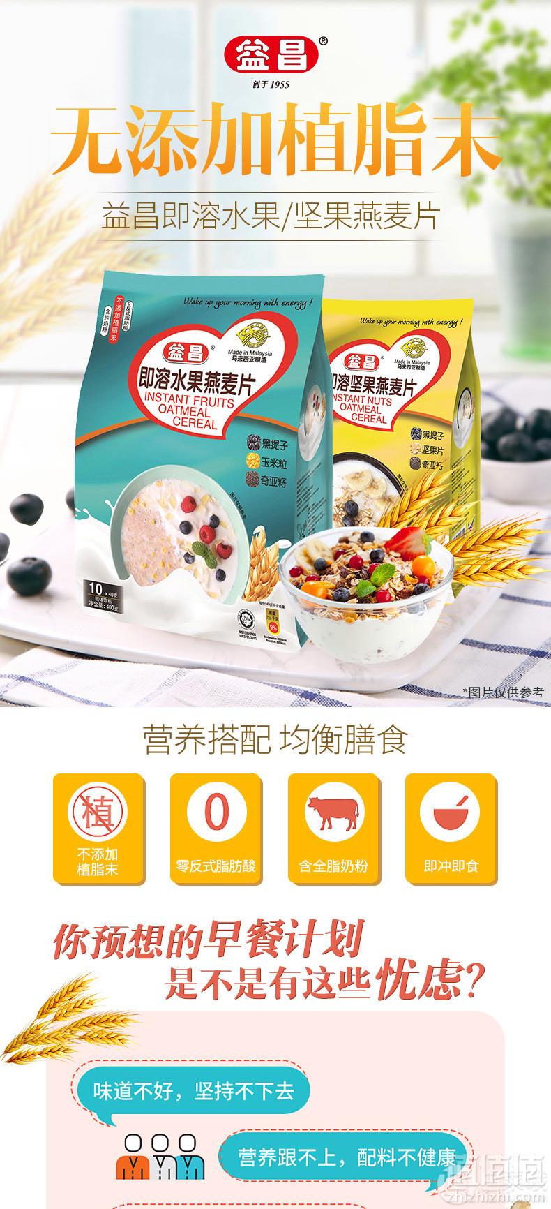 马来西亚进口，益昌 即溶水果/坚果麦片400g19.8元包邮（需领券）