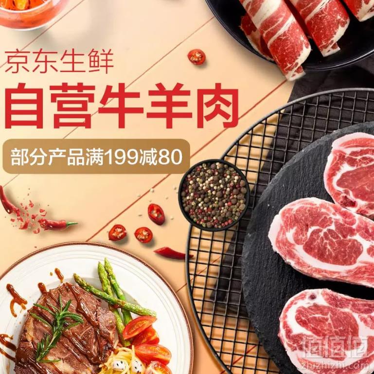 京东生鲜 自营牛羊肉双重优惠￥198-100