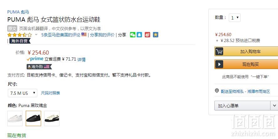 限尺码，PUMA 彪马 Basket Platform 女士厚底板鞋 Prime会员凑单免费直邮含税到手283.12元