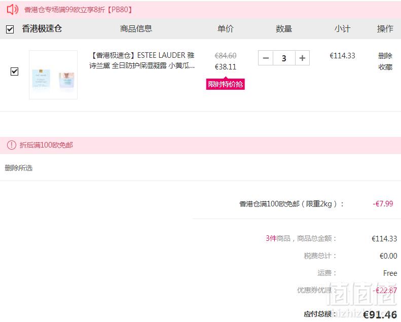 Estée Lauder 雅诗兰黛 全日防护保湿凝露 小黄瓜面霜 15ml*3179元包邮