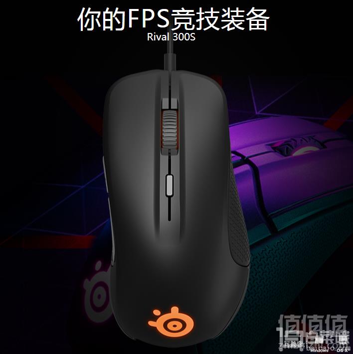 steelseries 赛睿 Rival 300S 游戏鼠标198元包邮（双重优惠）