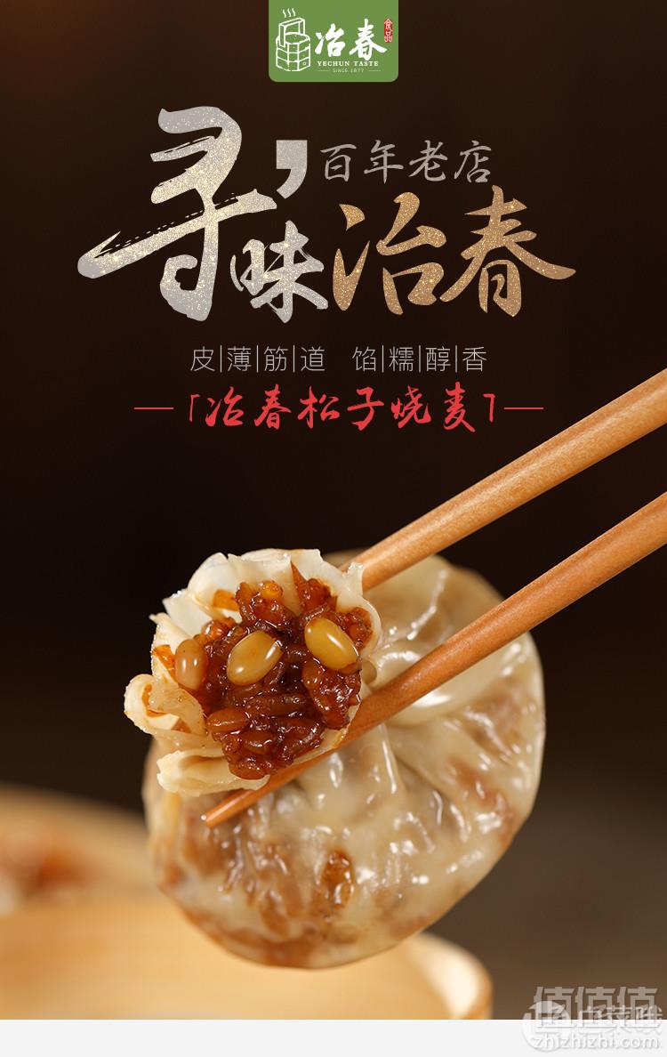 百年老店，扬州冶春 松子烧卖300g 多款16.8元包邮（需领券）