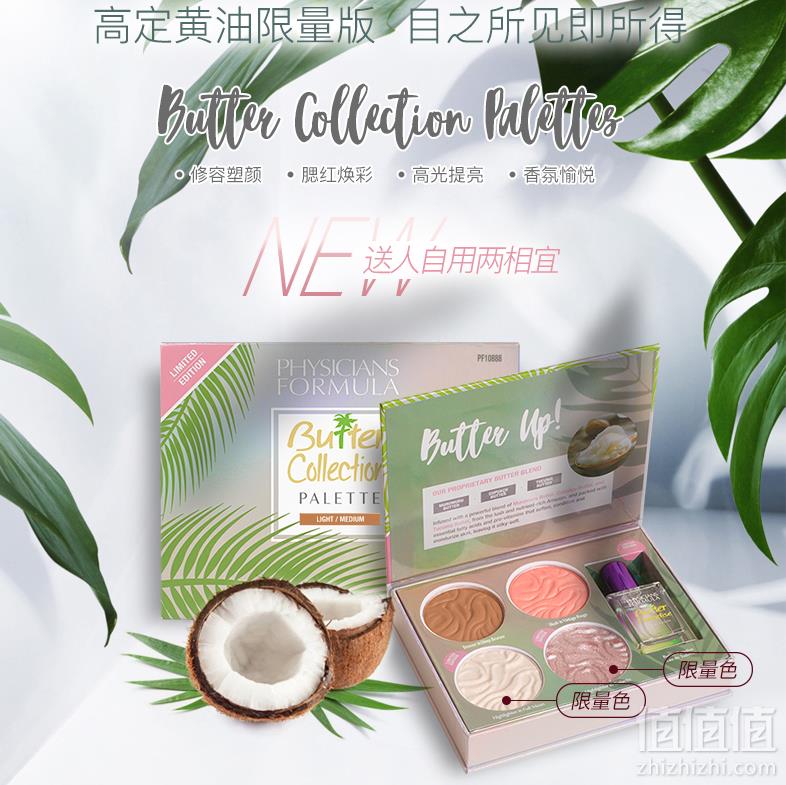 Physicians Formula 高定黄油修容高光腮红香水限定套装208元包邮（需领券）