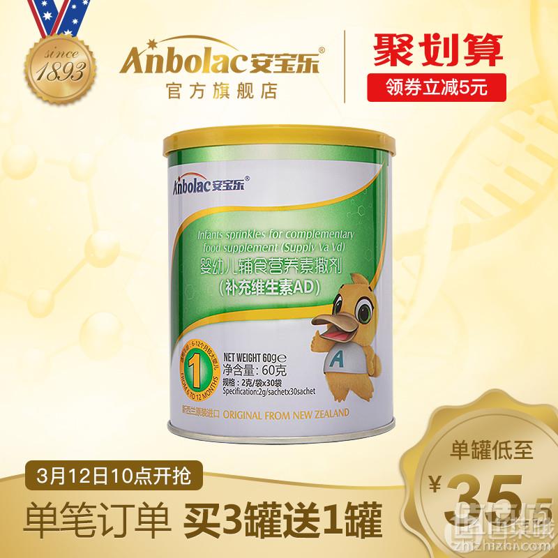 新西兰原装进口，Anbolac 安宝乐 补充维生素ad营养素 2g*30袋罐装34元包邮（需领券）
