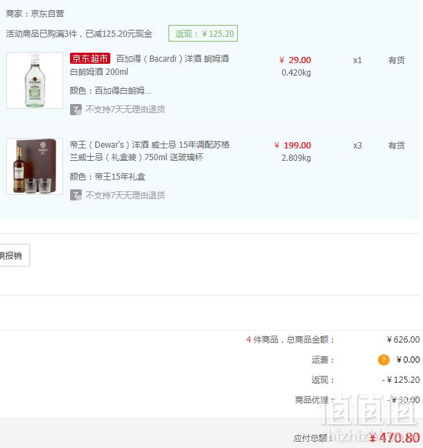 Dewar's 帝王 15年苏格兰调配威士忌 750ml *3件+凑单品 470.8元包邮149.67元/件（双重优惠）