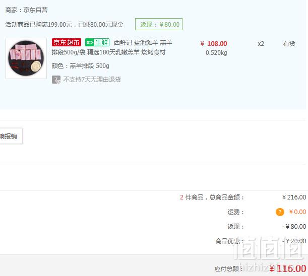 西鲜记 盐池滩羊 羔羊排段 500g*2件 116元包邮58元/件（双重优惠）