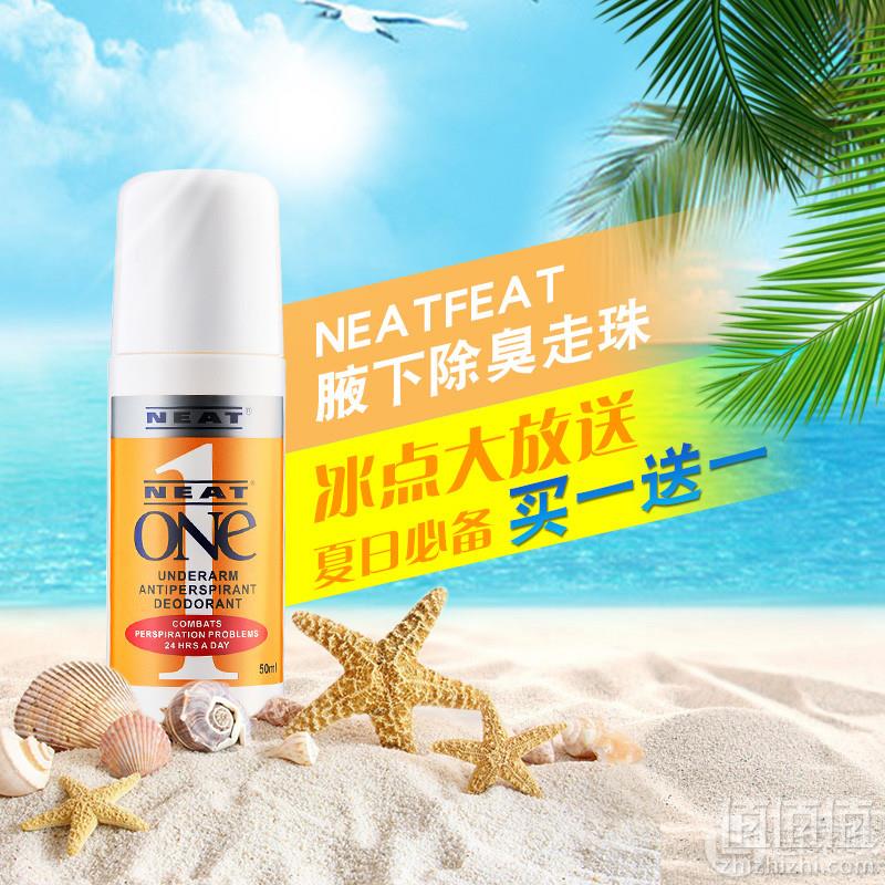 新西兰进口，Neatfeat 乐活适 腋下除臭走珠 50ml*2支29元包邮（双重优惠）