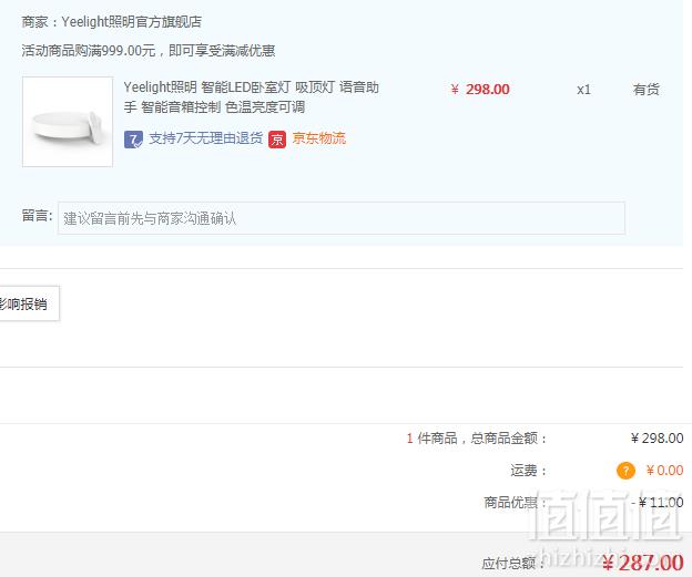 获奖产品 小米 Yeelight LED智能吸顶灯 28W287元包邮（需领券）