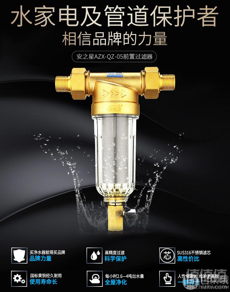 安之星 AZX-QZ-05 前置过滤器 除水垢家用净水器119元包邮（需领券）