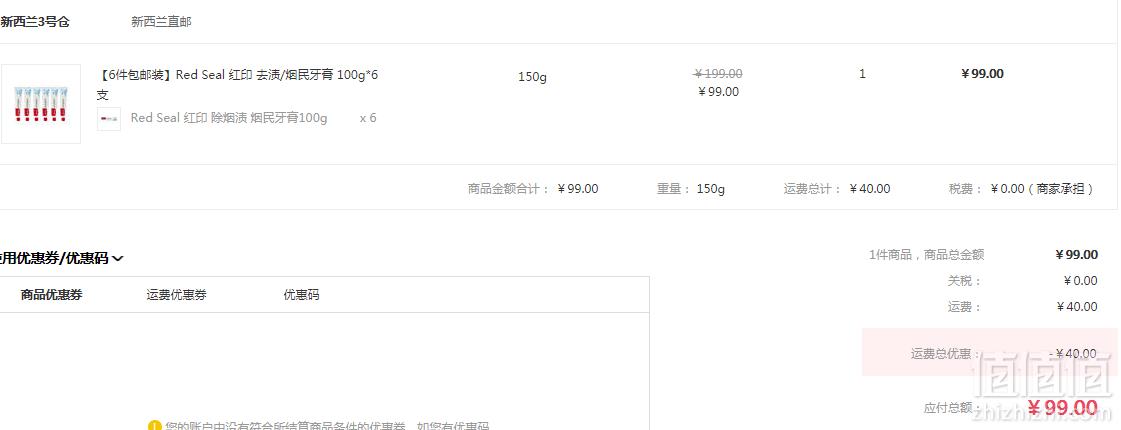 Red Seal 红印 烟民美白牙膏 6支99元包邮包税