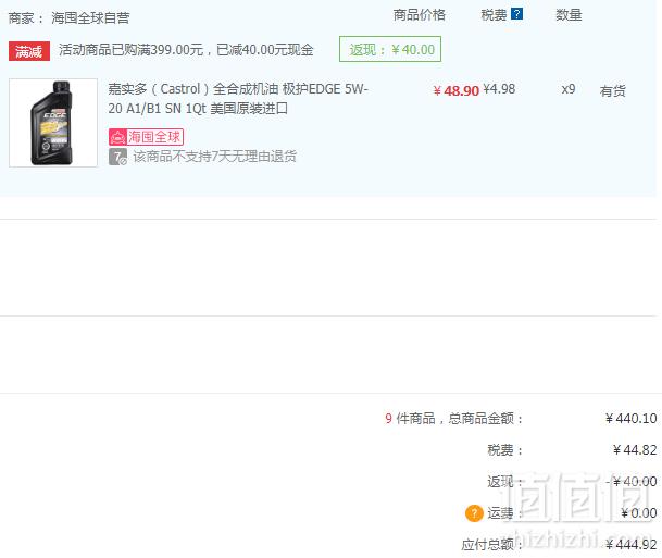 限Plus会员，Castrol 嘉实多 EDGE 极护 全合成机油 5W-20 A1/B1 SN 1Qt*9件 444.92元含税包邮49.44元/件（下单立减）
