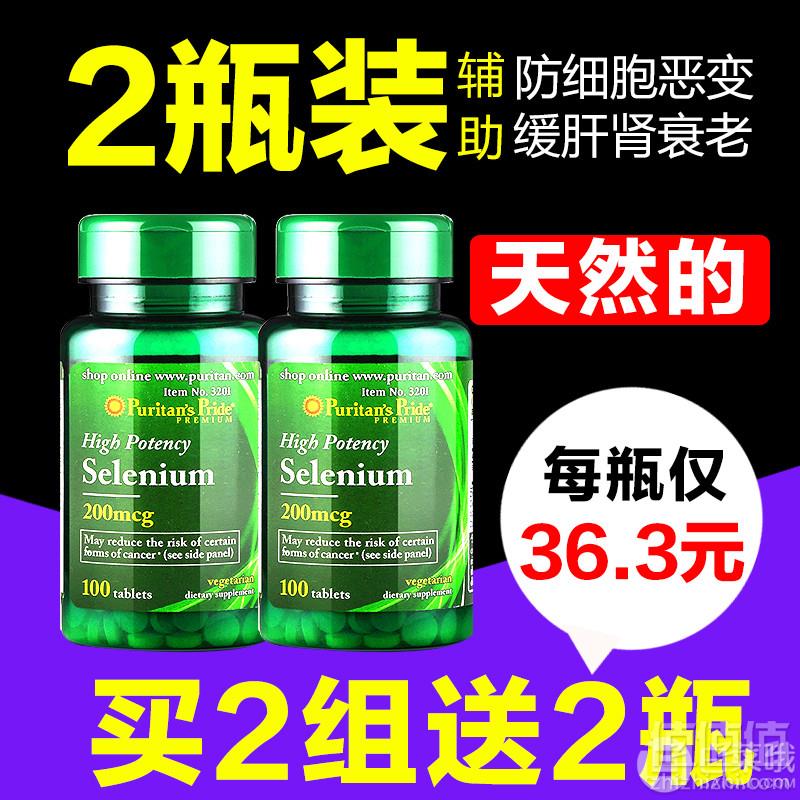 Puritan's Pride 普丽普莱 酵母硒营养片200mcg*100粒*2瓶69元包邮包税（需领券）