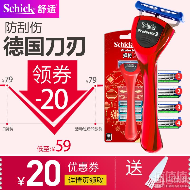 Schick 舒适 捍将3男士刮胡刀1刀架+4刀头  赠清洁刷39元包邮（需领券）