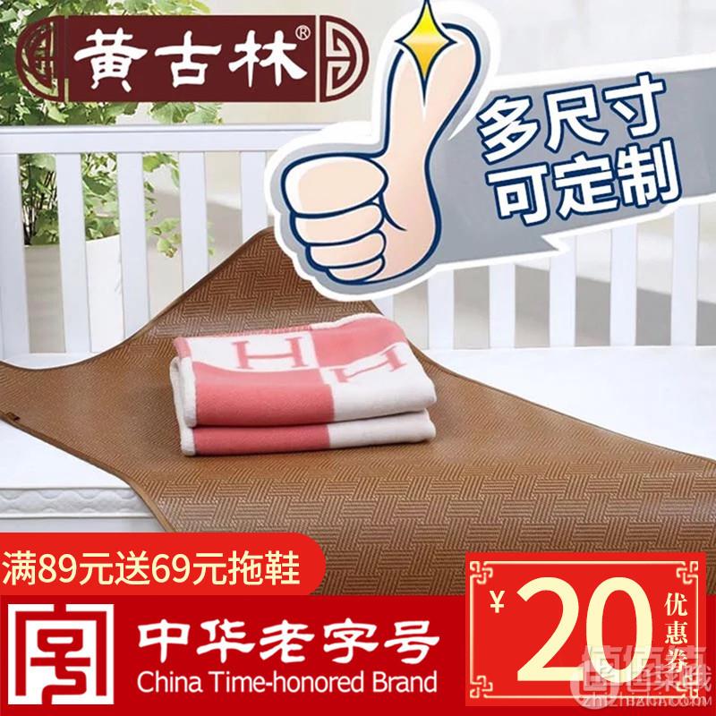 中华老字号，黄古林 夏季婴儿凉席古藤童席36.9元包邮（需领券）