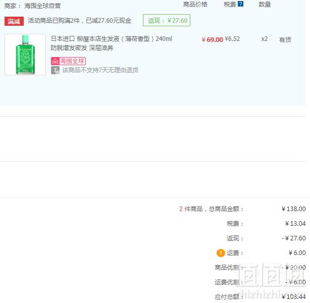 日本YANAGIYA 柳屋 药用发根营养液 240ml*2瓶 115元57元/瓶（双重优惠）