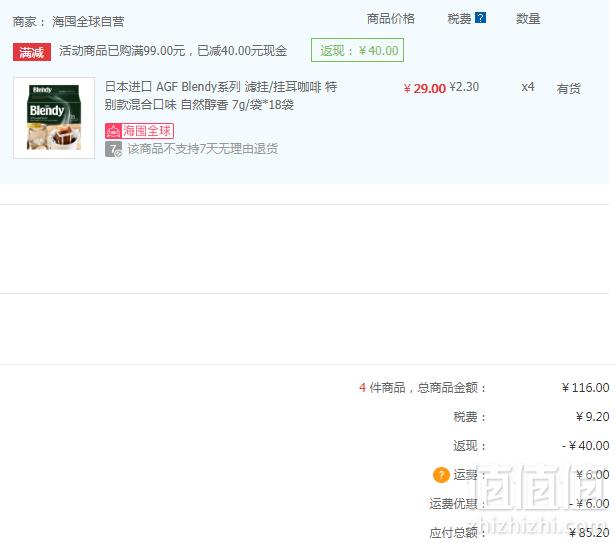 日本进口，AGF Blendy 挂耳咖啡 特别款混合口味 7g*18袋 *4件 85.2元含税21.3元/件（下单立减）