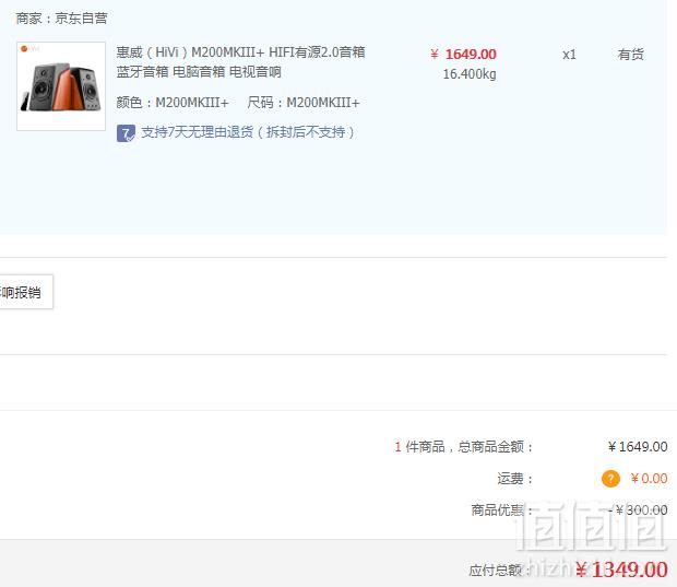 HiVi 惠威 M200MKIII+ HIFI有源2.0音箱蓝牙音箱1349元包邮（需领券）