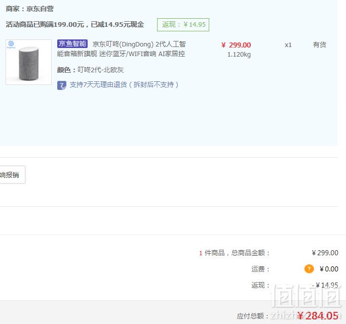 京东叮咚 DingDong  2代人工智能音箱新低284.05元包邮（下单95折）