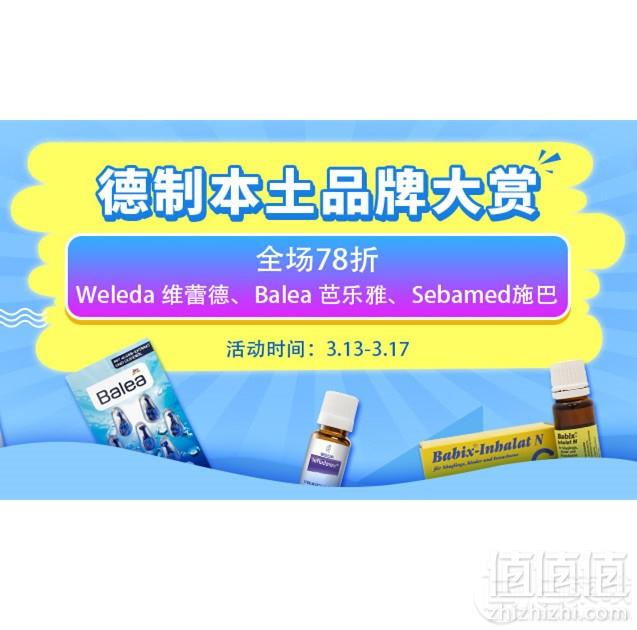 <span>限时两小时！</span>德国BA保镖药房 白色情人节促销全场满€38免邮1.5kg（需用码），奶粉同享